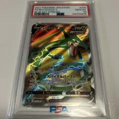 【PSA10】レックウザV SR 「蒼空ストリーム」