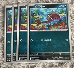 ポケモンカード　クズモー　４枚セット ニンジャスピナー