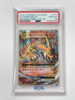 【PSA10!】MリザードンEXプロモ20th ワンオ―ナ―品　★希少★ 2025年最新】リザードンex psa10 20thの人気アイテム - メルカリ