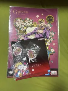 お値下げ　ジョジョの奇妙な冒険　ジョルノ・ジョバーナ　一番くじ5点セット