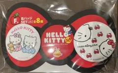 ハローキティ 50周年缶バッジセット 全8種