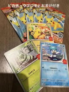 マクドナルド　ポケモンカードプロモパック5パック ピカチュウと単品付属付き