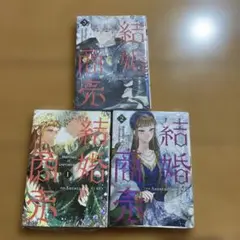 結婚商売 = Marriage of Convenience. 1 2 3