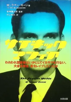 2026年最新】サイキック・マフィア―われわれ霊能者はいかにして