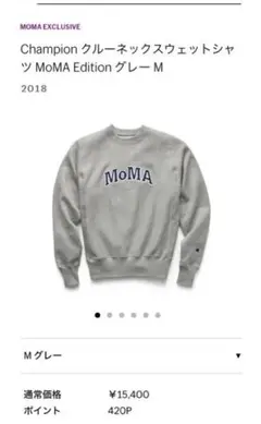 チャンピオン　リバースウィーブ　moma