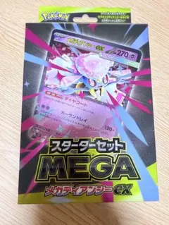 スタートセットMEGA メガディアンシーex