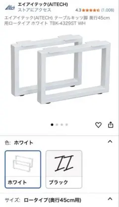 エアイテック テーブル脚 ロータイプ TBK-4329ST ホワイト アイアン