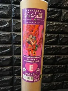 新品未使用】ジョジョ展inS市杜王町2017 B2ポスターセット - メルカリ