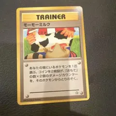 ポケモンカード トレーナー モーモーミルク