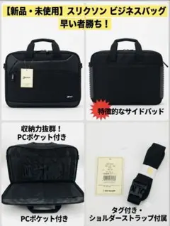 【新品・タグ付き】スリクソン 2WAY ビジネスバッグ PC収納 ブラックのサムネイル