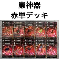 2026年最新】赤単デッキの人気アイテム - メルカリ