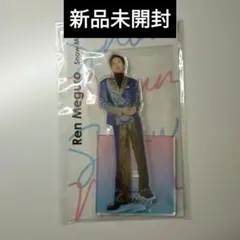 【新品未開封】目黒蓮　アクスタ【アクスタfest】