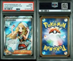 リーリエの決心sr psa10