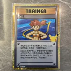 カスミ ポケモンジム第1弾 ハナダシティジム カスミ