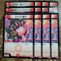 ロウゴク童子　魔誕獣ヤミノストライク　襲撃者鎧ドライブ　②