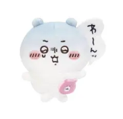 ちいかわだらけくじ E賞 ぬいぐるみバッジ わーんッ