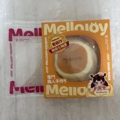 新品・未開封】メロジョイ スフレ ミディアム クリーミークリーム