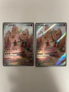 ポケモンカード ガケガニ ar ２枚セット sv1S スカーレットex