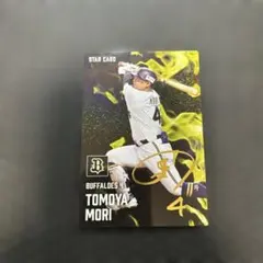 プロ野球チップス　森友哉 サイン入り スターカード