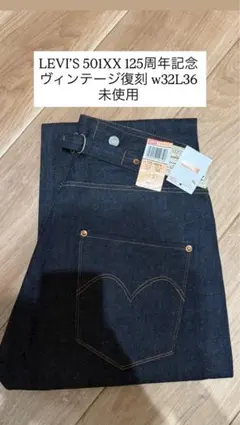 LEVI'S 501XX 125周年記念 w32L36 未使用