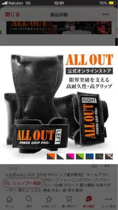 ALL OUT POWER GRIP PRO 左右セット