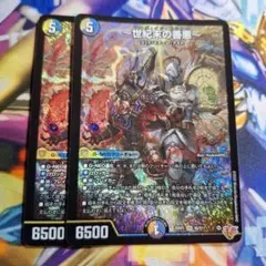 ～世紀末の善悪～　2枚