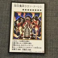【匿名】日版 遊戯王 MANGA-STYLE カラー 溶岩魔神ラヴァゴーレム