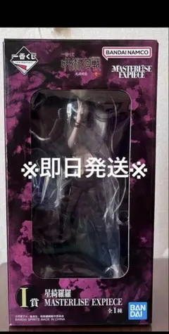 呪術廻戦　一番くじ　I賞　星綺羅羅 フィギュア