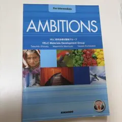 【書き込み多】AMBITIONS Pre-intermediate 英語教材