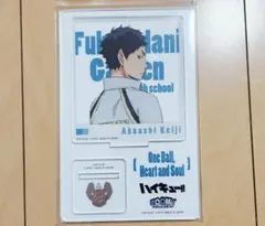 ハイキュー アクリルスタンド 赤葦 ZOOMY