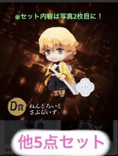 鬼滅の刃　善逸　ねんどろいどセット