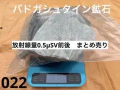 平均0.5μSv 高純度バトガシュタイン鉱石（ラドン鉱石） 4159gまとめ