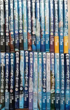 転生したらスライムだった件 30巻セット