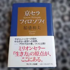 2025年最新】京セラフィロソフィの人気アイテム - メルカリ