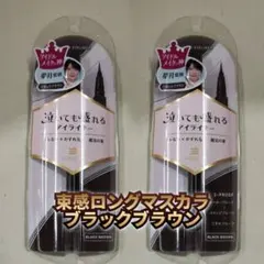 【新品】キングダム リキッドアイライナー TP ブラックブラウン 2個　黒龍堂のサムネイル