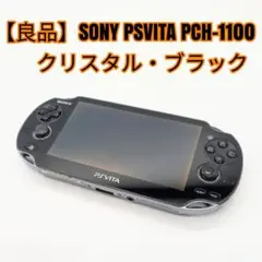 【良品】SONY PSVITA PCH-1100 クリスタル・ブラック