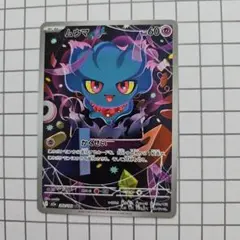 ムウマ ポケモンカードゲーム