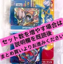 ポケモンフレンダ メタグロス ボーマンダ　ファミマ　２個セット