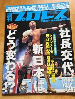 週刊プロレス 2009年7月8日号 通巻No.1479 齋藤彰俊 B・スミス - メルカリ
