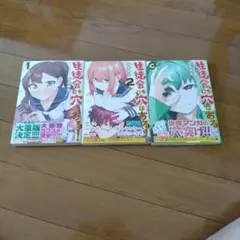 2026年最新】生徒会にも穴はある 全巻の人気アイテム - メルカリ