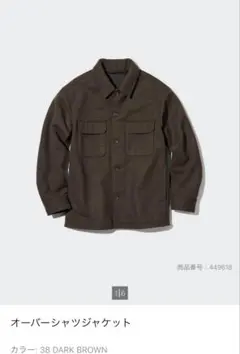オーバーシャツジャケット