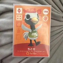 【住民】どうぶつの森 amiiboカード 194 ちとせ アミーボ あつ森
