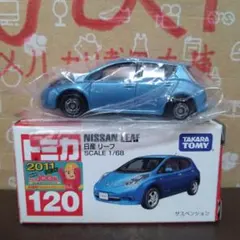 廃盤トミカNo.120 日産 リーフ 新車シール(新品)