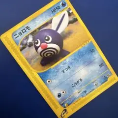 【psa10】ニョロモ ● 第1弾基本拡張パック 008/128 eカード ニョロモ ○ 第1弾基本拡張パック 008/128 - メルカリ