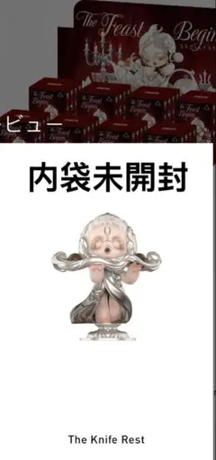 た*こ様 スカルパンダ「The Feast Begins」 The Knife