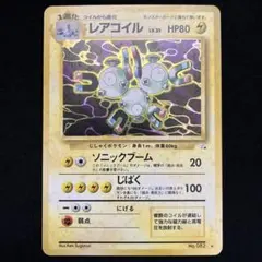 レアコイル (旧裏)[ややキズあり]