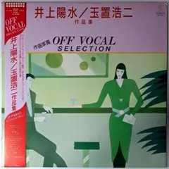 美品　井上陽水 玉置浩二 作品集　LP　レコード　帯付き　インスト　中森明菜