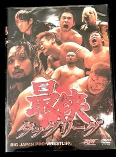 大日本プロレスDVD　最侠タッグリーグ2013