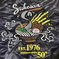 i*o様 資さんうどん スカジャン 資ジャン 非売品 各店舗1着限定品
