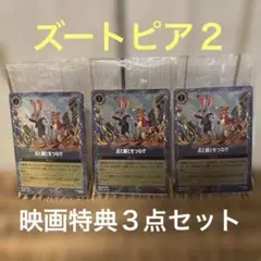 ズートピア2 映画特典 点と線をつなげ 3点セット